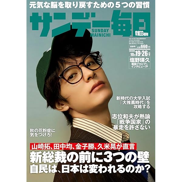 サンデー毎日 1995年7月30日号 4100号　レトロ サンデー毎日 1995年7月30日号 4100号 レトロ